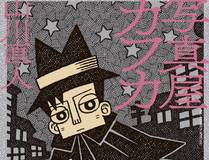 我家老婆来自一千年前漫画封面
