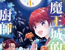 星甲魂将传漫画封面